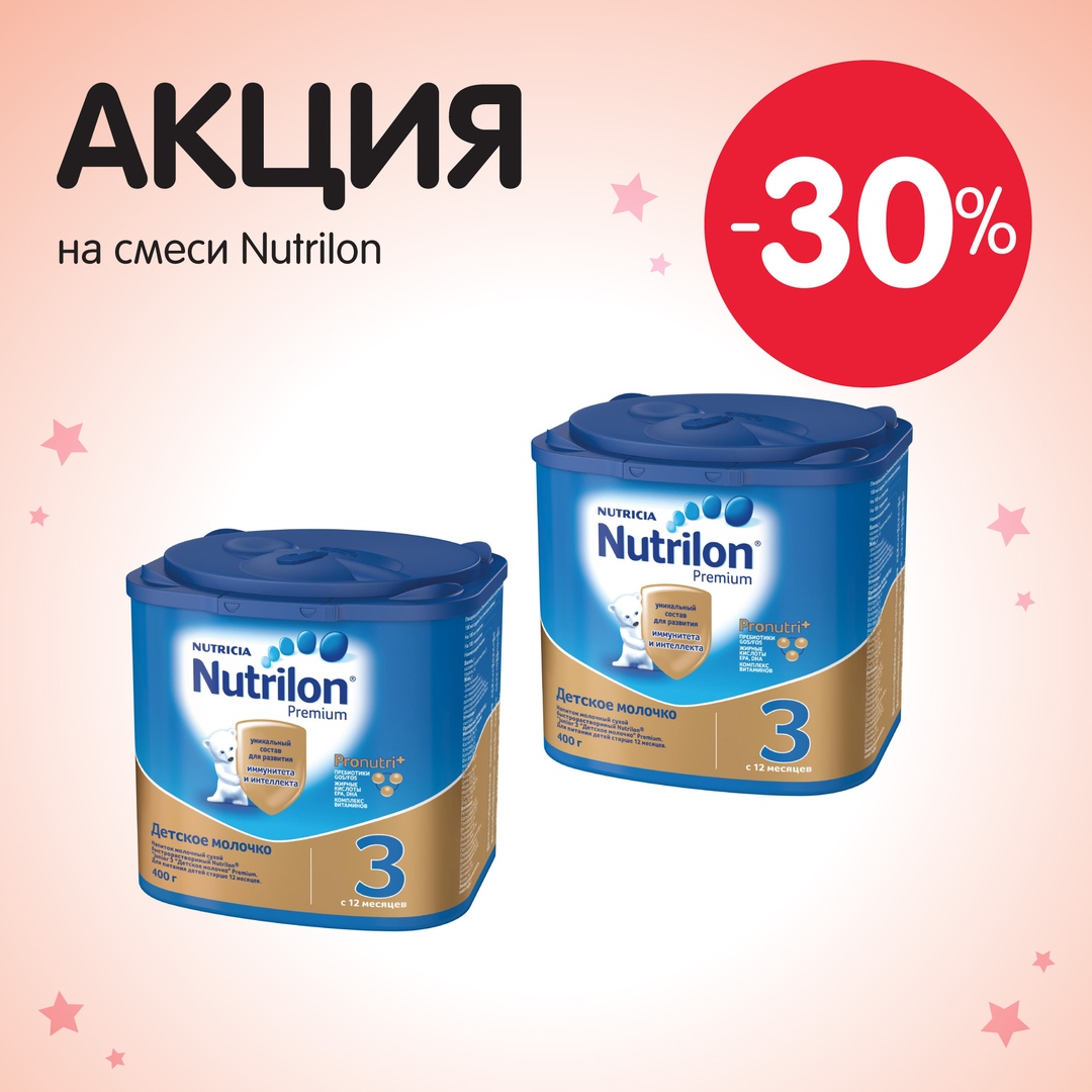 Nutrilon Premium со скидкой 30% - Детский мир